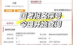 2025国考报名序号是什么？何时查询？