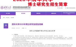 清华中文系考博有哪些具体要求？