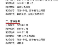 2025国考公务员吉林
