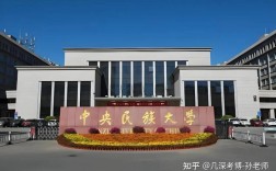 民族教育学考博，民大如何准备？