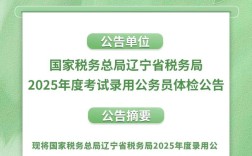 2025国考辽宁税务何时报名？