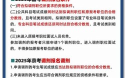2025江苏国考调剂何时开始？