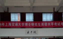 2011上交考博英语线是多少？