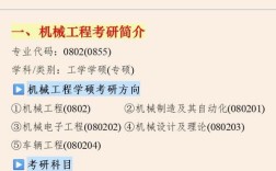 二本机械电子工程考研