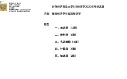 外经贸经济学考研真题怎么高效复习？