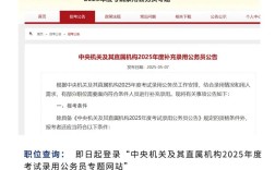 2025国考补录何时开始？有哪些岗位可选？