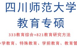 四川师范大学小学教育考研难不难？