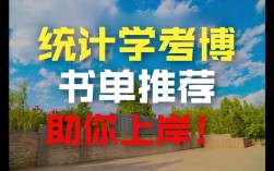 2025年统计学考博有何新趋势？