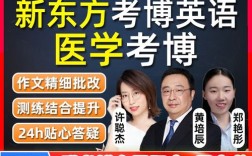 新东方医学考博2025，备考重点有哪些？