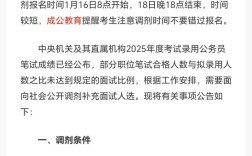 2025国考调剂怎么调？流程条件有哪些？