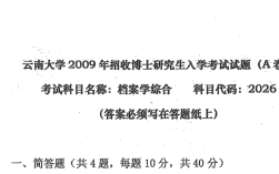 云南大学社会学考博真题侧重什么？