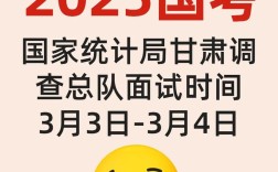 2025国考调查总队招考何时启动？