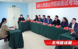 2025国考面试如何准备？