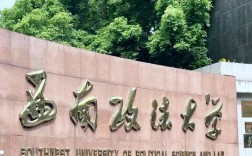 西南政法大学非法学考研怎么准备？