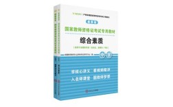 教师资格证国考综合素质怎么高效备考？