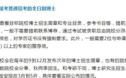 同等学力考博难度究竟如何？