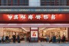 渭南市德克士，渭南市德克士店