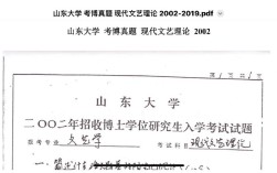山东大学考博中国化真题重点是什么？