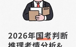 2025国考判断推理怎么备考？