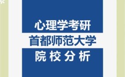 北师大心理学考博如何高效备考？