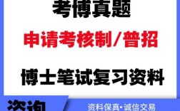 社科院民间文学考博真题有何特点？