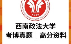 西南政法民商法考博有何关键？