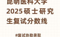 昆明医科大学儿科考研怎么准备？