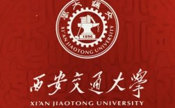 西安交通大学历史考研