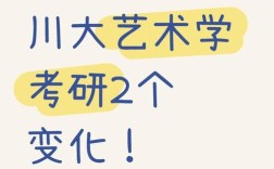 四川大学考研艺术专业