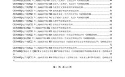 考研专业课资料电子版