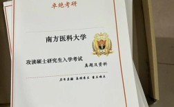 南方医科大学中医考研
