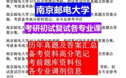 南邮新传考研考什么？怎么准备？