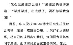 中央党校16年考博初试难度如何？
