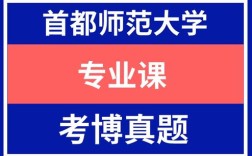 首师大中国古代文学考博有何备考要点？
