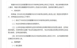 2025国考补充录用的条件是什么？