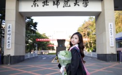 东北师范大学考博生命有多难？