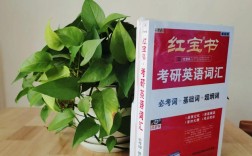 考研英语一选书，哪本最合适？