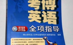 学科教学英语考博教育学，如何突破？