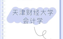 天津财经大学考研对六级有要求吗？