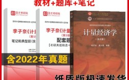 李子奈计量经济学考研重点难点解析？