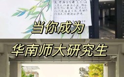 华南师范大学考研历史