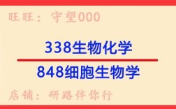 中大生化考研难度如何？