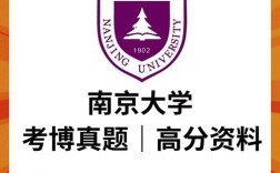南京大学新闻学考博真题有何特点？