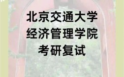 北京交大考研330分，够用吗？