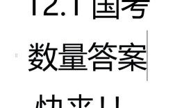 2025国考数量答案何时公布？