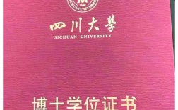 四川大学同等学力考博难度如何？