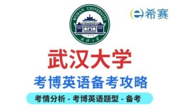 武大社会学系考博，怎么准备？