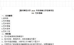 四川师范大学艺术考研考什么？