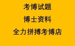 山东大学考博心内科真题难度如何？