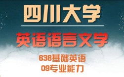 四川大学考博英语真题源自哪里？